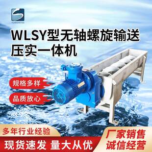 无轴螺旋输送机WLSY型搅拌压实一体机螺旋式驱动物料传输机