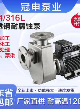 冠申泵业GLF80X-15/GLF100X-10不锈钢耐腐蚀泵酸碱化工泵自吸泵