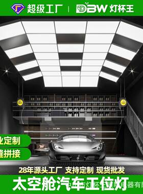 汽车美容工位灯4S洗车店抛光房十二宫格灯贴膜间九宫格灯led灯