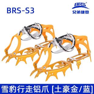 兄弟BRS-S3冰爪新款14齿专业户外登雪山攀冰防滑野营超轻便携