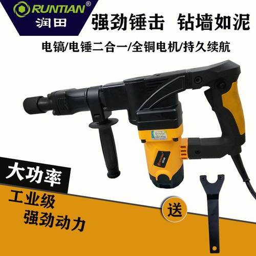 润田工业级大功率电镐单用打线槽混凝土拆墙电搞家用破碎大电锤