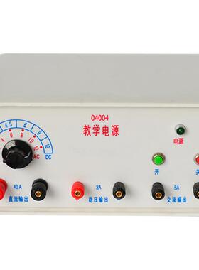04004教学电源交直流12V/2A稳压输出电学自动关断6档初中学用