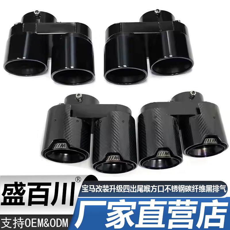适用于宝马新X5X6X7G05改装升级四出尾喉方口不锈钢碳纤维黑排气