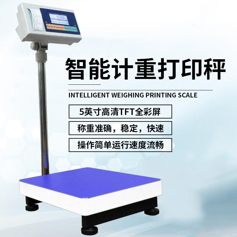 按键板标签打印秤大纸张标签打印电子秤多功能电子称磅