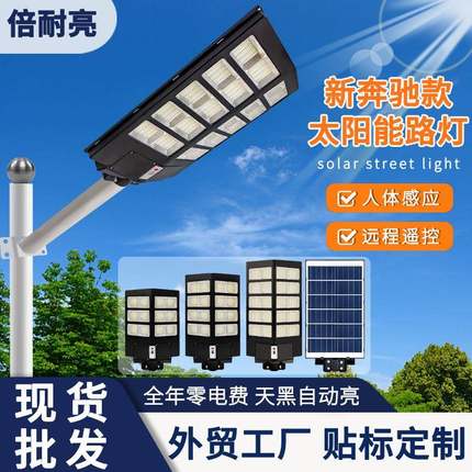 新款太阳能户外庭院灯家用室外雷达感应农村院子照明led奔驰路灯