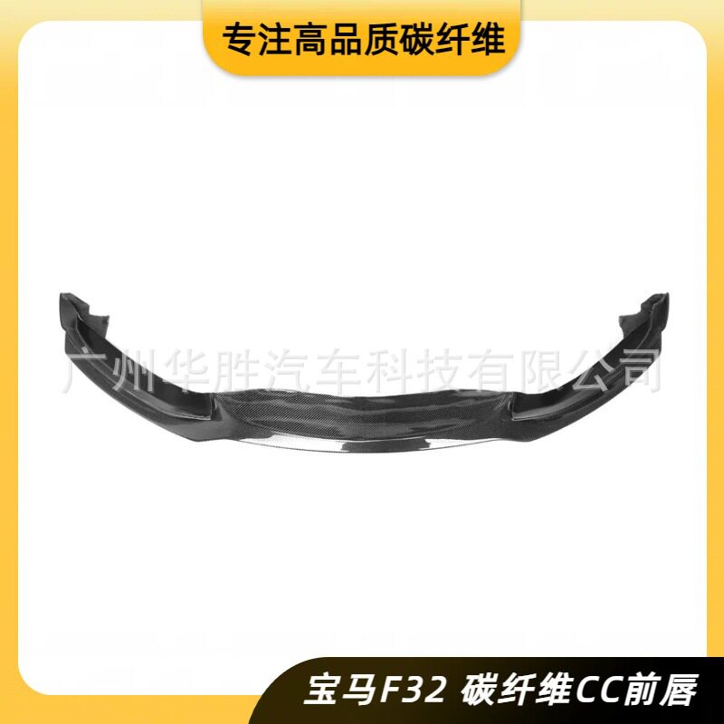 适用宝马4系F32F33F36改装碳纤维CC款前唇BMW4扰流板前铲杠包围