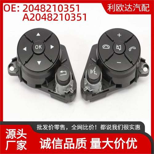2048210351适用于奔驰CClassW2042007-2010开关键帽（2个）