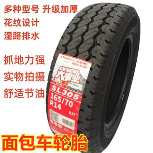 朝阳加厚型165/70r1481T面包车宝骏310佳宝V70东风小康16570r14
