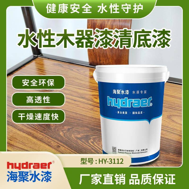 玩具漆水性木器漆底漆家具漆涂料透明底漆干燥快易打磨现货