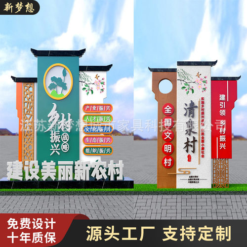 立式乡村振兴村牌新农村标牌核心价值观户外文化广场立牌小品雕塑
