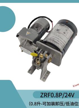 扬力沃德徐锻冲床油脂润滑泵ZRF0.8P/24v缺油报警PLC油泵