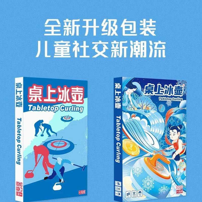 一刻馆桌上冰壶室内家庭聚会休闲成人儿童益智桌面亲子游戏玩具