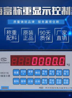 海富xk3116c称重显示控制器称重配料控制器海富机电现货供应
