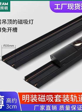 磁吸轨道灯明装超薄5mm黑白色磁吸灯led不吊顶家用客厅无主灯轨道