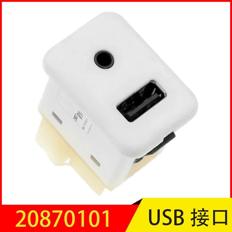 20870101适用于凯迪拉克SRX安德拉科迈罗USB充电插口USB接口