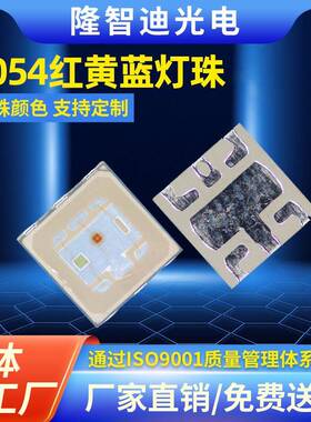 5054RGB灯珠0.5W5050RGB全彩贴片发光二极管LED金线导线超亮