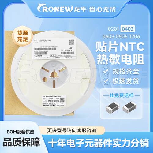 顺络04021%10KB值3435贴片NTC热敏电阻SDNT1005X103F3435现货