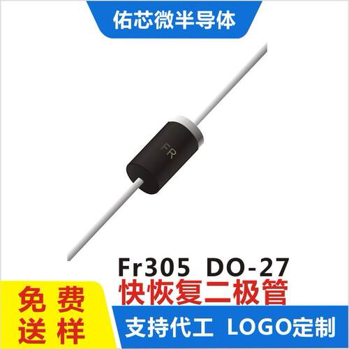 现货FR305DO-27印字:FR快恢复二极管直销