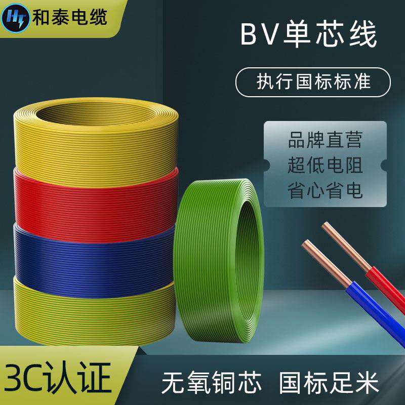 出口铜芯bv绝缘线1.5mm²家装家用照明开关布电线阻燃电线高压
