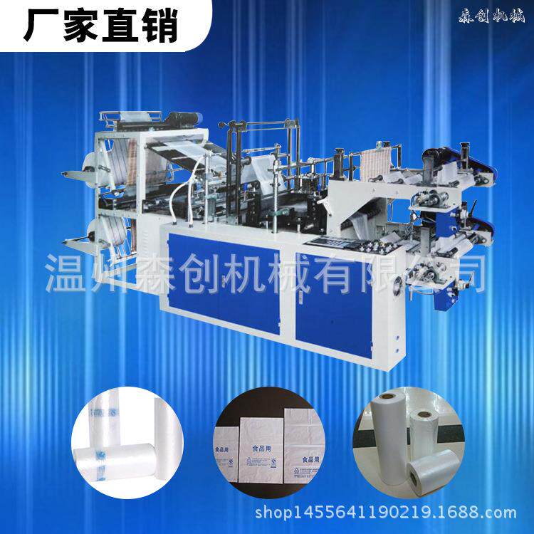 森创机械无芯连卷垃圾袋制袋机垃圾袋制袋机制袋设备