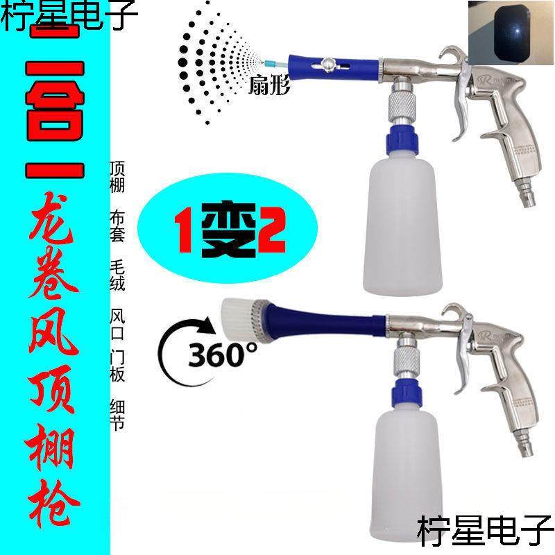 汽车扇形龙卷风顶棚清洗枪内饰清洗枪绒布座椅内饰清洗工具顶棚枪
