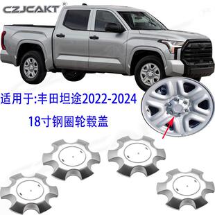 热销适用于丰田坦途2022-202418寸钢圈轮车轮中心盖轮毂盖