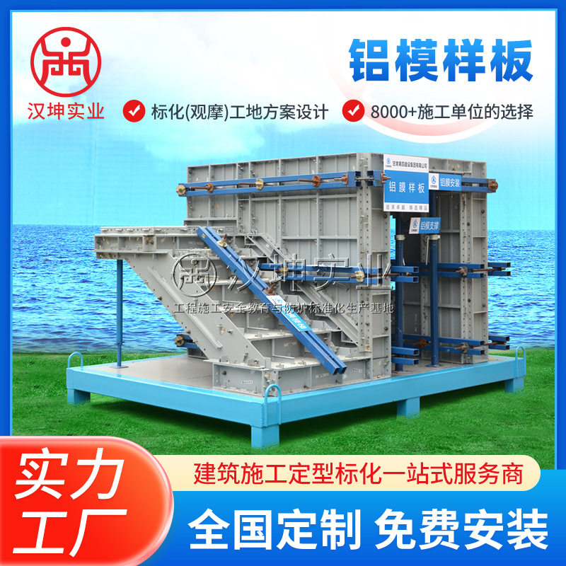 建筑工地工艺工法样板施工构件样板间模型质量样板展示区铝模样板