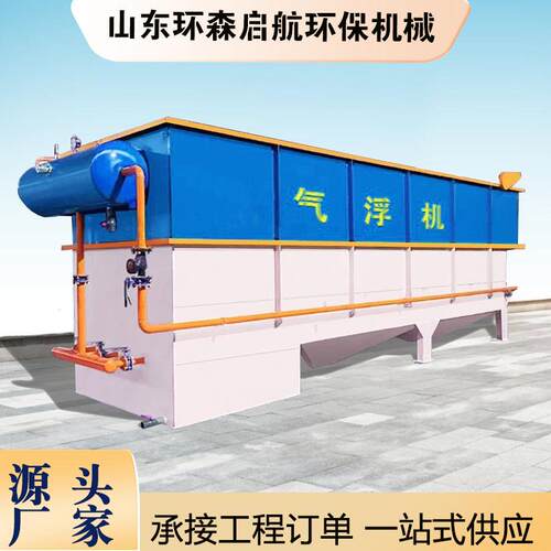 全自动溶气气浮机金属洗涤污水处理设备化工酸洗磷化气浮一体机