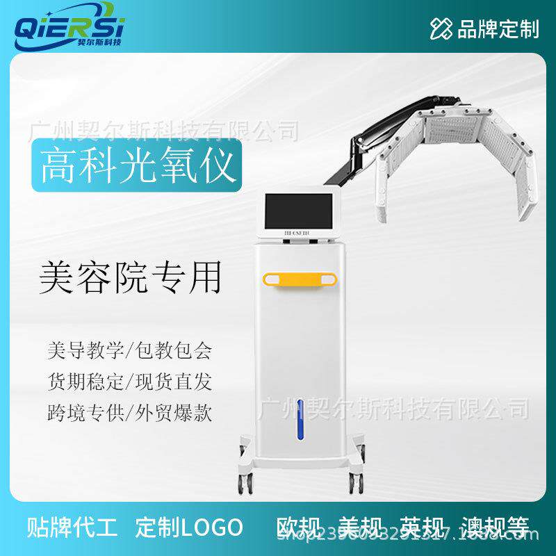出口赫尔斯日式PDT光谱仪红蓝光大排灯美白舒敏皮肤管理仪