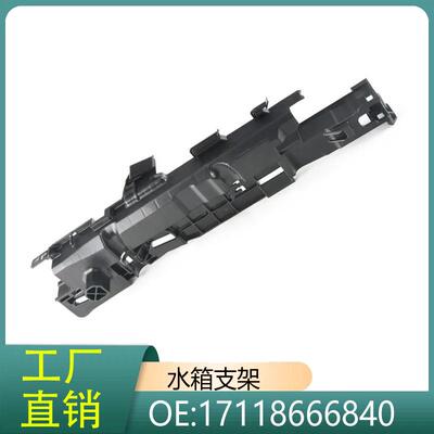 17118666840适用宝马2系3系4系iXi3i4Z4G21G20G29水箱支架