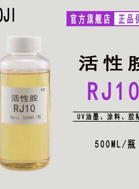 RYOJI良制助引发剂P115uv树脂活性胺RJ10