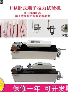 艾德堡推拉力试验机端子线束等卧式拉力拉脱力脱离力实验测力HHA