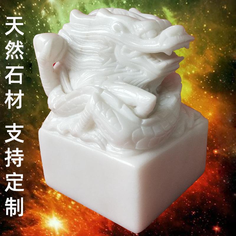 汉白玉龙印石雕龙印石头玉玺石头印章大印办公室摆件