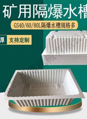工程隧道隔爆水槽水袋PVC隔爆水袋40L60L巷道水袋