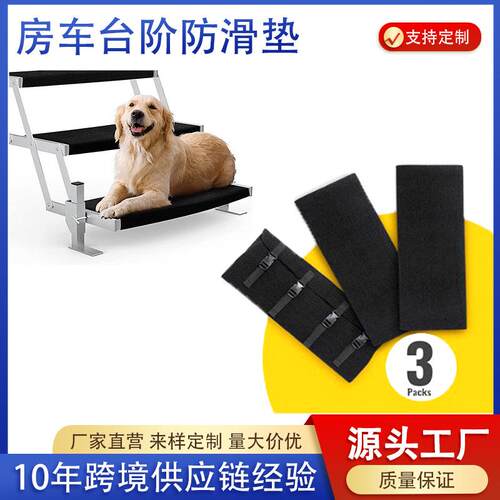 现货3pcs房车台阶防滑垫卡扣台阶地毯防滑垫踏板垫RV房车阶梯地