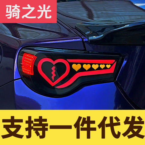 专用于丰田86尾灯总成斯巴鲁BRZ改装LED动态跑马流水转向尾灯总成