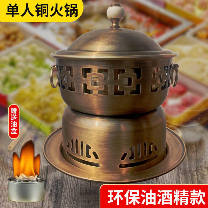 单人铜火锅纯铜一人食小火锅自助分餐锅酒精炉家用铜锅商用火锅
