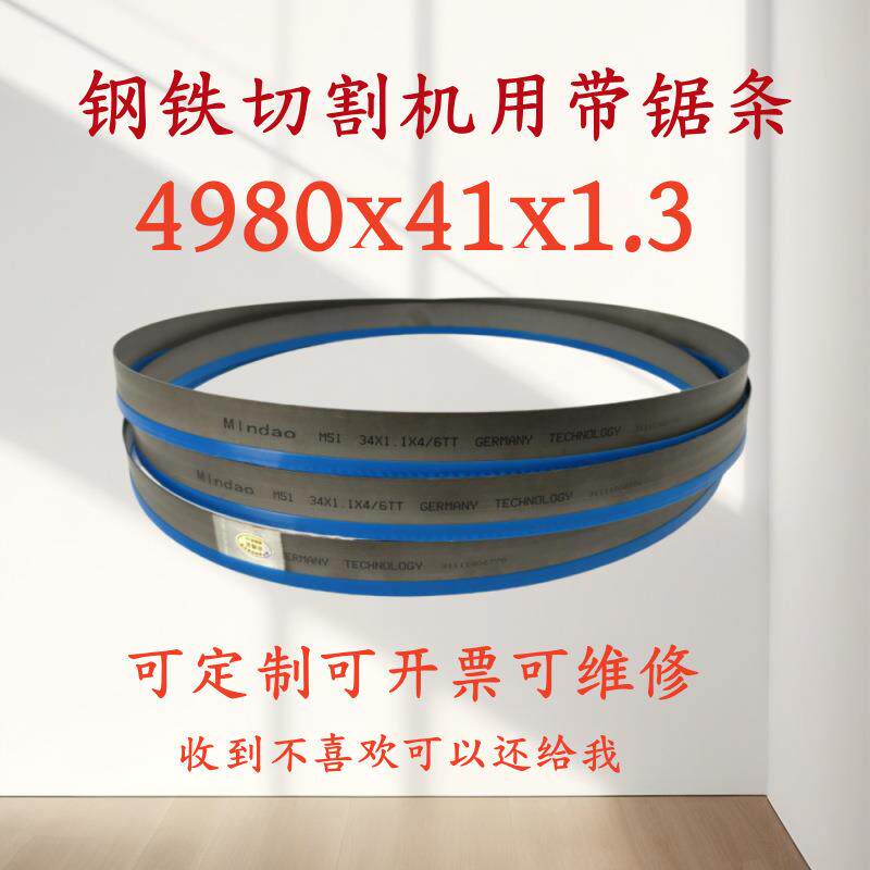 钢铁切割带锯条4980x41x1.3金属卧式带锯床锯条M42双金属环形锯条