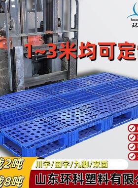 江苏卡板托盘定制大型川字塑料托盘12101812大型异型塑料卡板