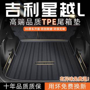 适用吉利星越L后备箱垫TPE尾箱垫25款2024款长风版云起原车改装新