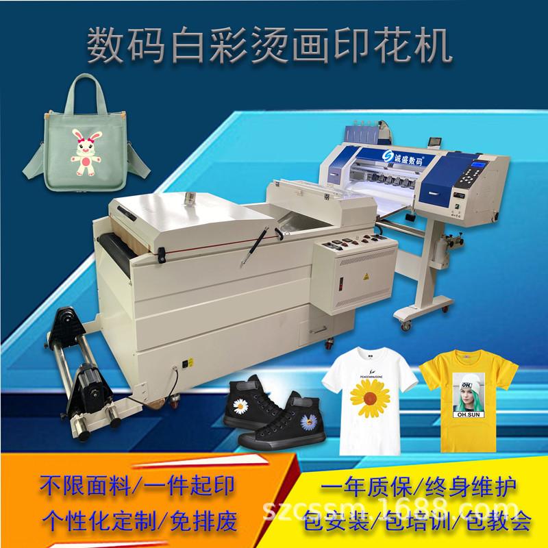 姓名贴热转印数码印花机直喷4头白墨烫画打印机抖粉烘干苏州包邮