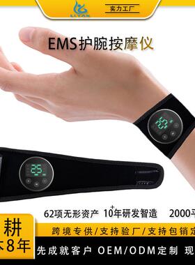 新款电动ems护腕家用手部臂小腿大腿训练理疗按摩仪脉冲按摩器