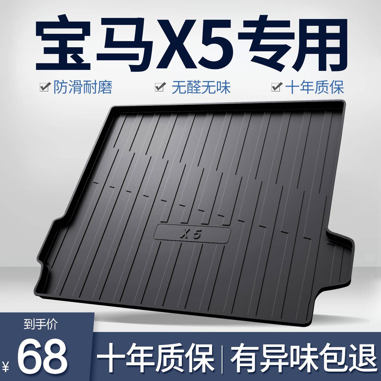 宝马X5后备箱垫车内饰用品汽车装饰专用改装配件国产TPE后尾箱垫