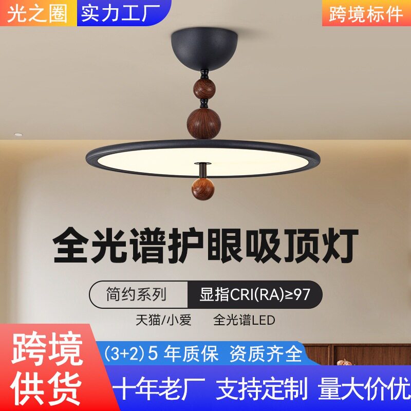 中古风卧室吸顶灯复古飞碟客厅灯全光谱极简房间2026新款中山灯具
