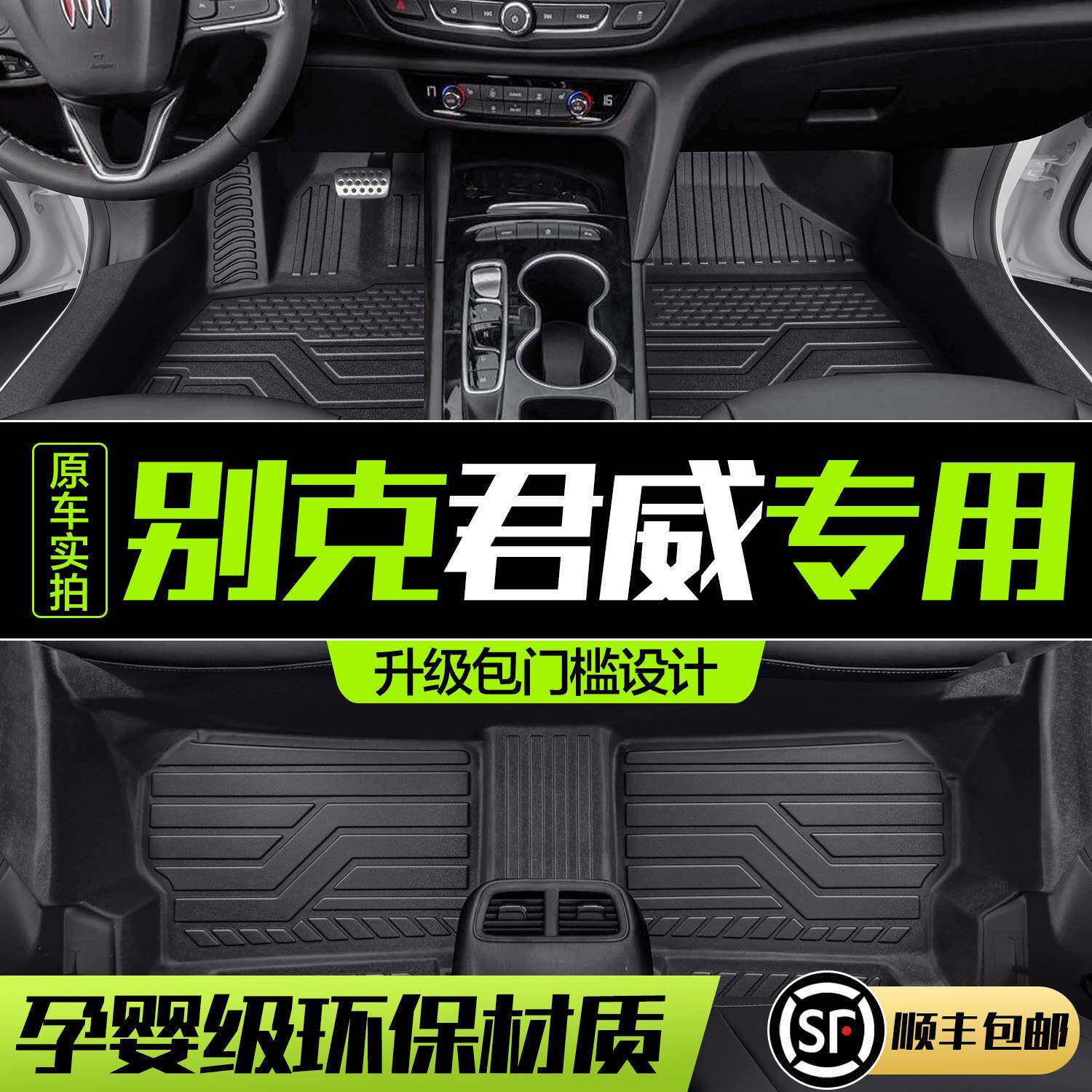 别克君威脚垫全包围专用2023款GS汽车内饰装饰用品配件TPE地垫