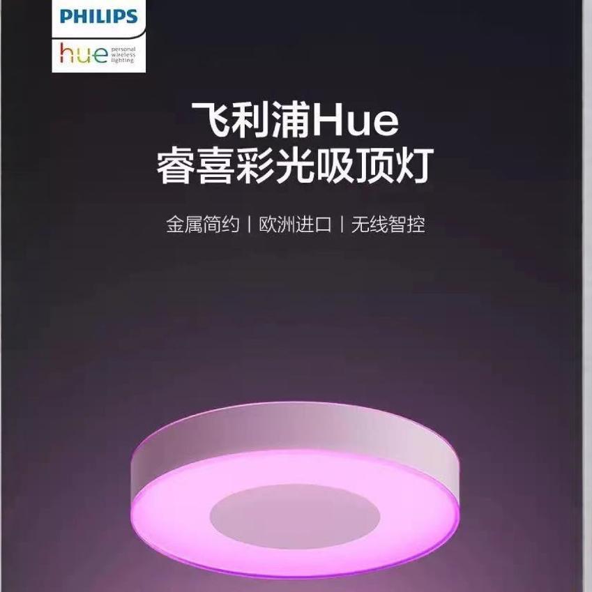 hue睿喜彩色氛围吸顶灯52.5w功率支持彩色氛围白光氛围