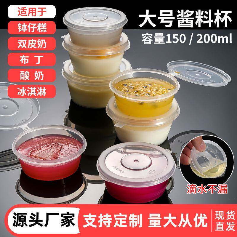 带盖连体一次性分装盒柠檬百香果冷冻打包盒双皮奶布丁酸奶果冻杯