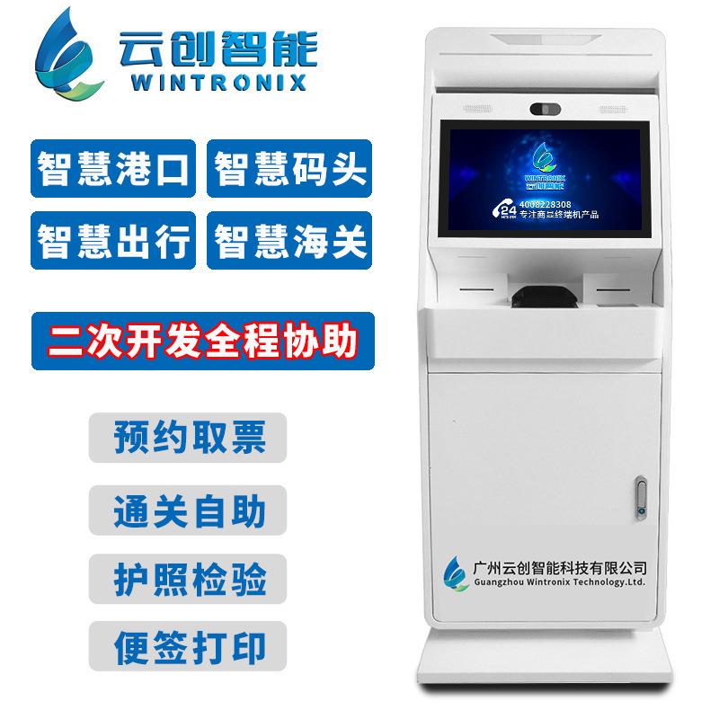 机场海关港口码头出入境护照自助服务终端一体机行李单打印终端机