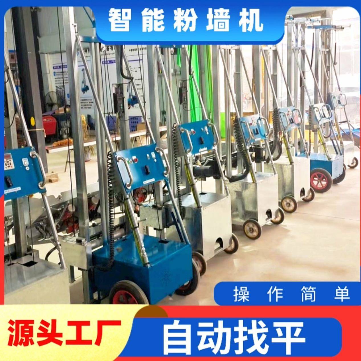 全自动抹墙机内墙抹灰机墙体批墙机建筑抹灰机电动抹墙机