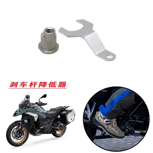 适用宝马R1300GSR1250GSR1200GS改装刹车杆降低器制动踏板降